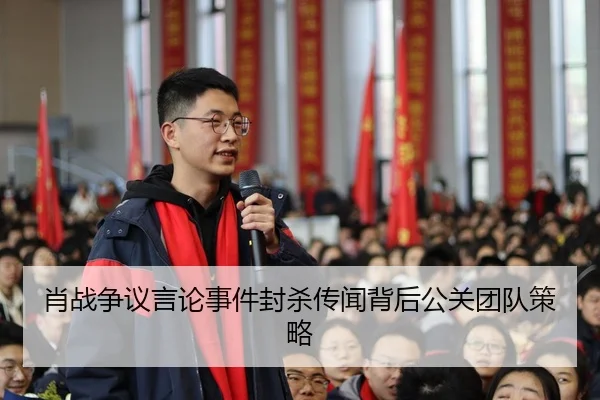 xiao-zhan-zheng-yi-yan-lun-shi-jian-feng-sha-chuan-wen-bei-hou-gong-guan-tuan-dui-ce-lve-2-451.jpg